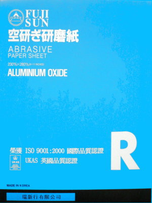 富士山牌乾砂紙